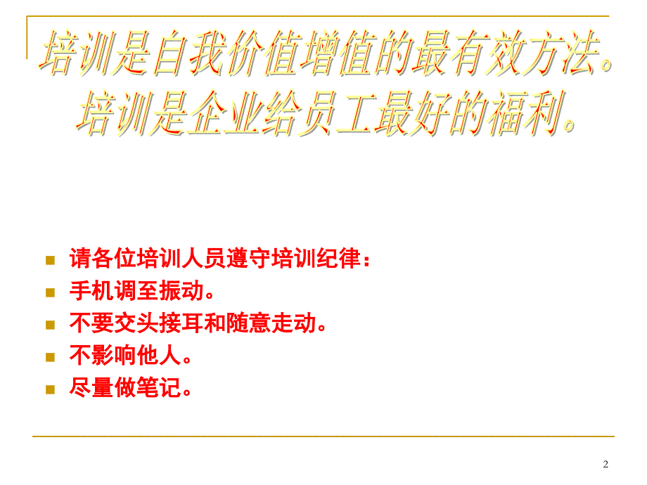 现场管理目视化PPT演示课件_第2页