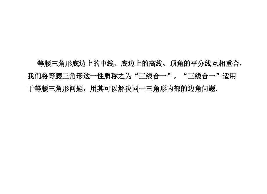 人教版八年级数学上册专题课件：4.等腰三角形中辅助线的作法_第3页