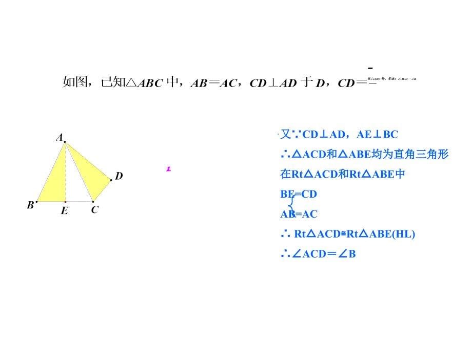 人教版八年级数学上册专题课件：4.等腰三角形中辅助线的作法_第5页