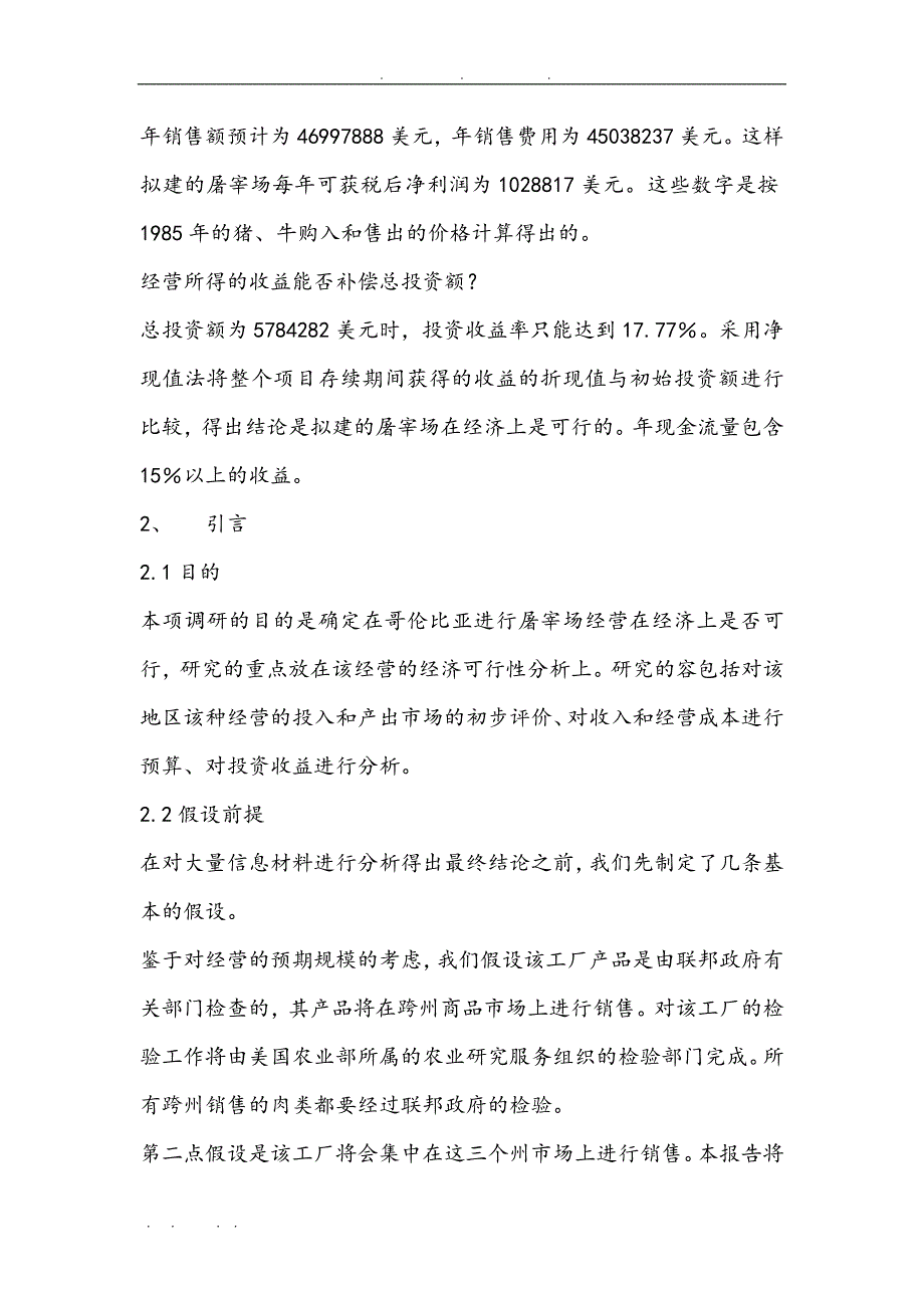 屠宰场市场投资效益分析报告_第2页