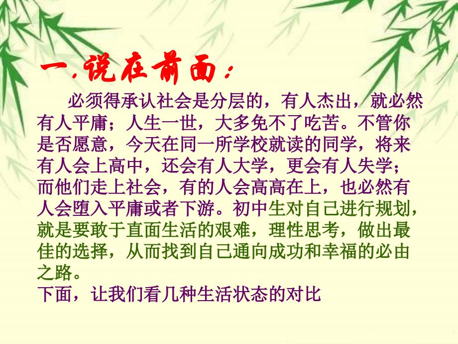 初中生人生规划主题班会幻灯片课件_第3页