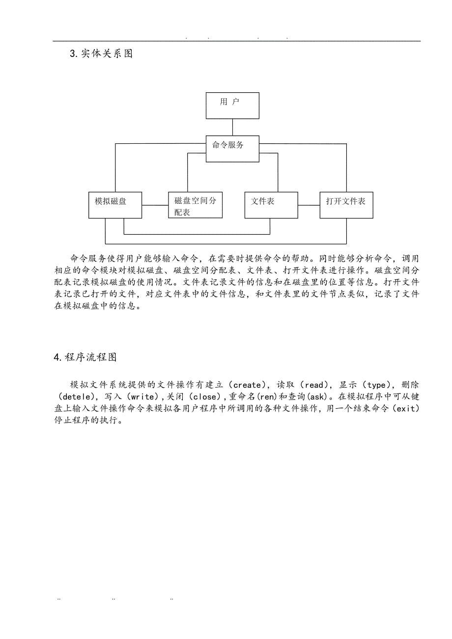 操作系统课程设计软件工程周成_第5页