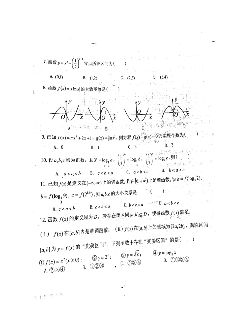 山东省青岛市高一数学上学期期中试题（扫描版无答案）_第2页