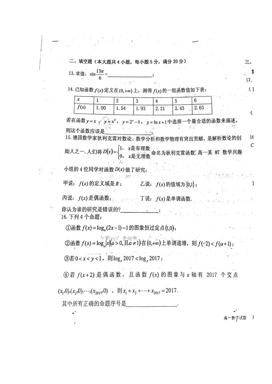 山东省青岛市高一数学上学期期中试题（扫描版无答案）_第3页