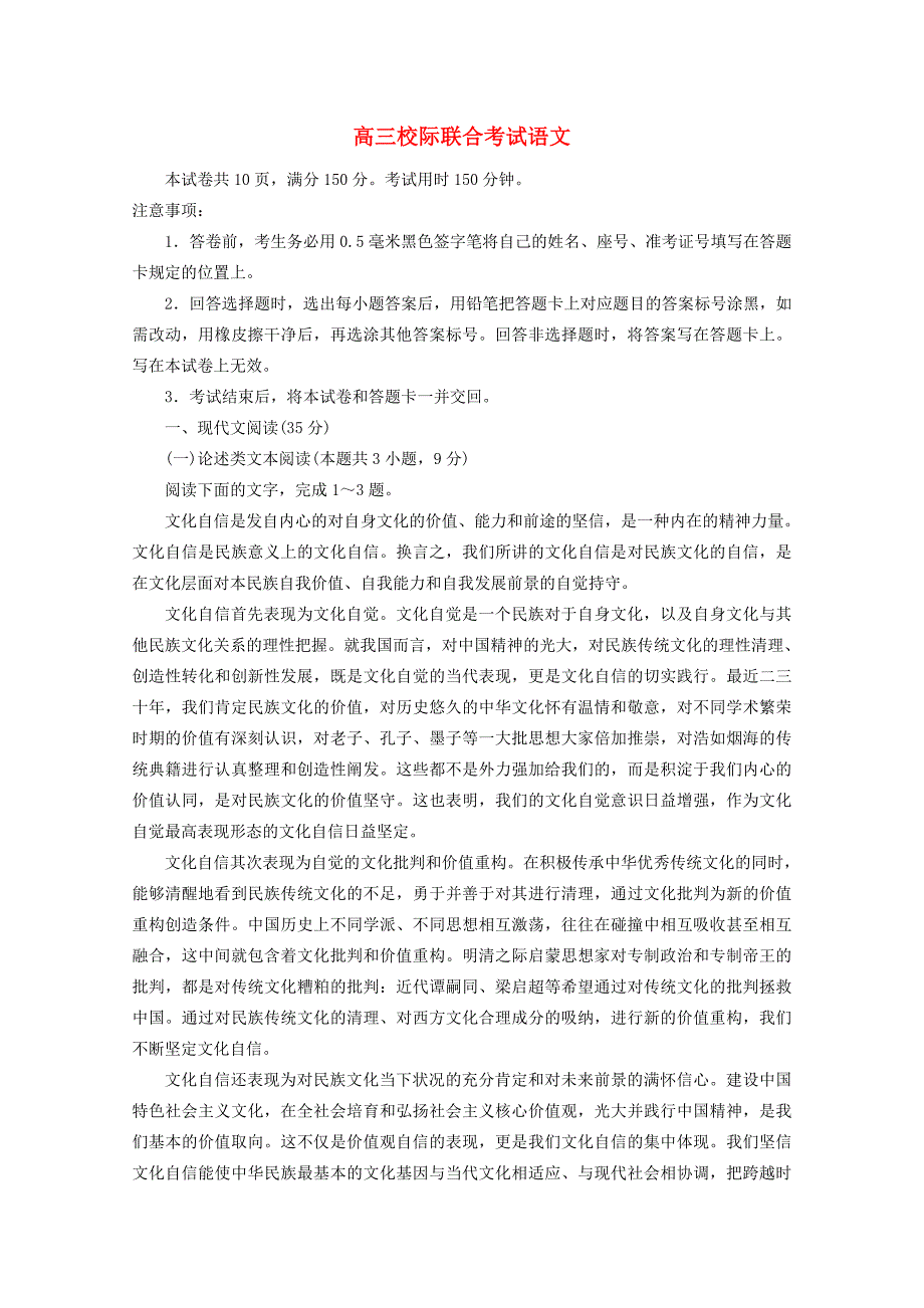 山东省日照市高三语文4月校际联合期中试题_第1页