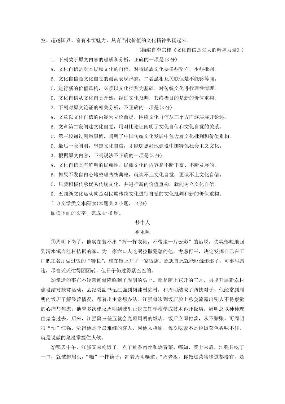 山东省日照市高三语文4月校际联合期中试题_第2页