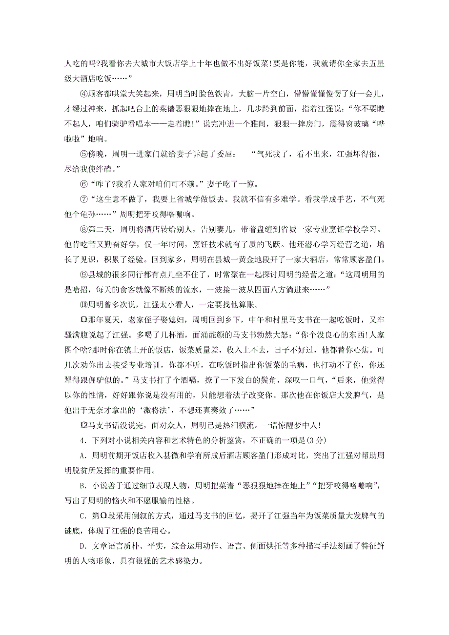 山东省日照市高三语文4月校际联合期中试题_第3页