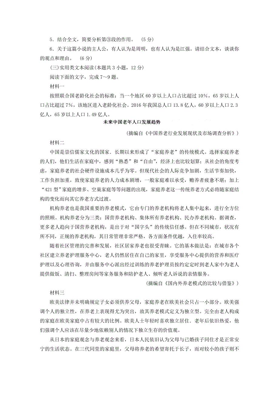 山东省日照市高三语文4月校际联合期中试题_第4页