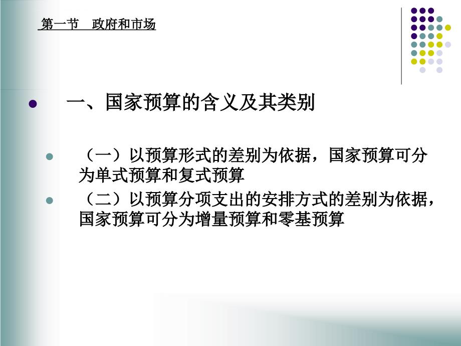 2019年财政学第十三章ppt课件_第4页