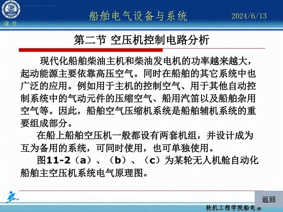 2019年船舶电气设备与系统课件_第5页