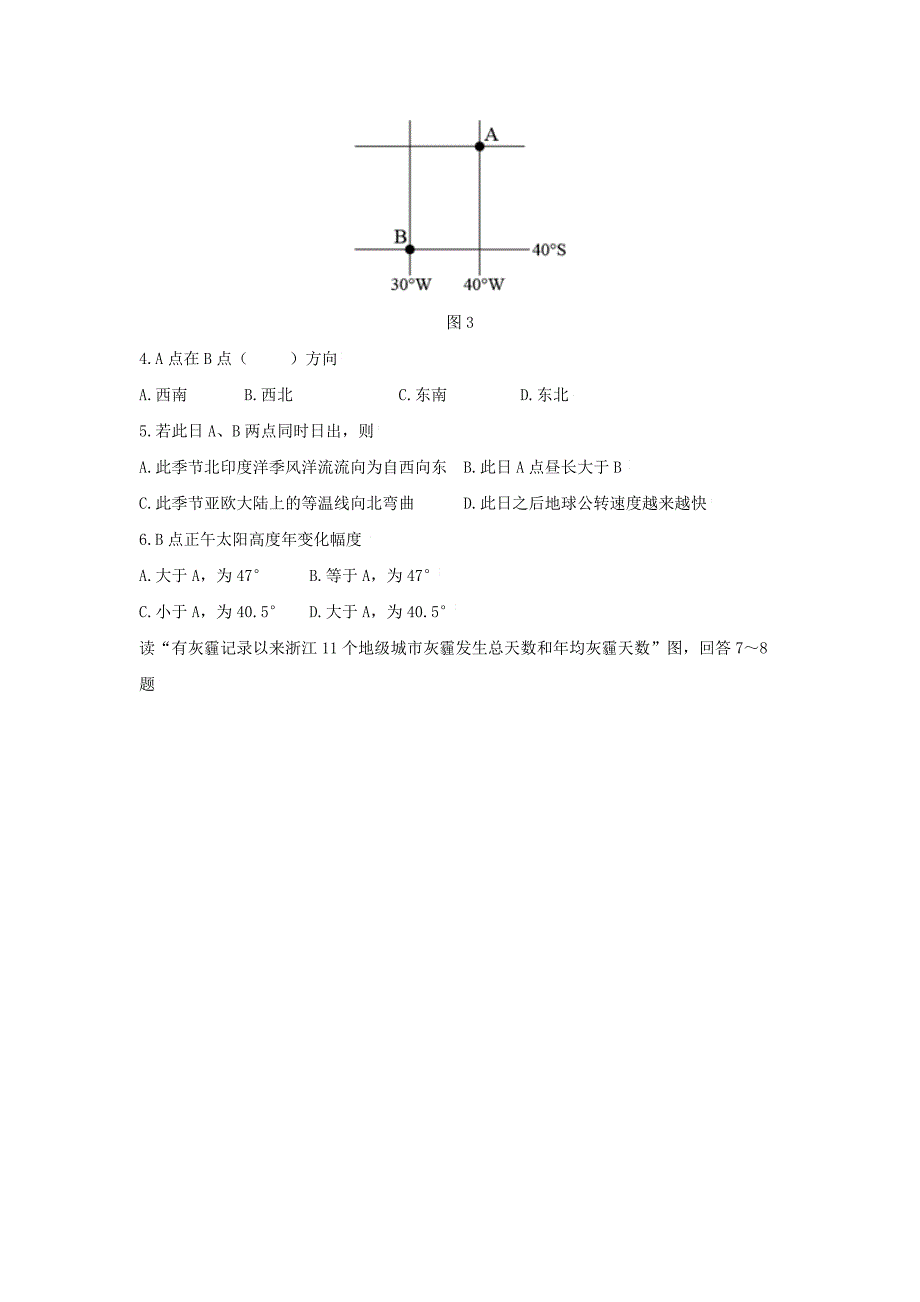 山东省滕州市夏庄镇高三地理一轮复习第四周自测题_第2页