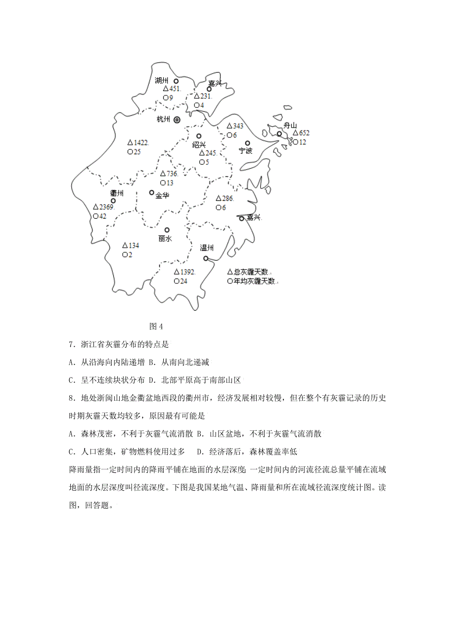 山东省滕州市夏庄镇高三地理一轮复习第四周自测题_第3页