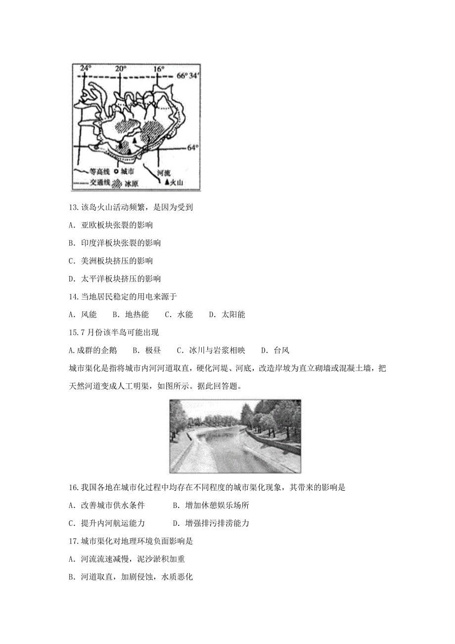 山东省滕州市夏庄镇高三地理一轮复习第四周自测题_第5页