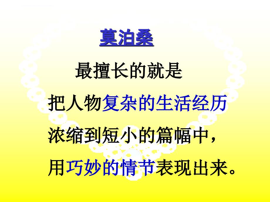 《项链》课件（上课用）_第3页