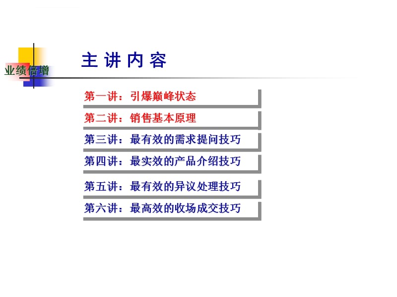 2019瓷砖顾问式销售技巧ppt课件_第4页