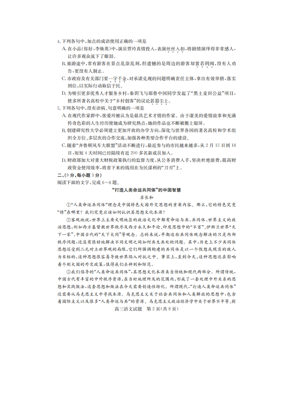 山东省齐河县高考语文第一次模拟考试试题（扫描版）_第2页