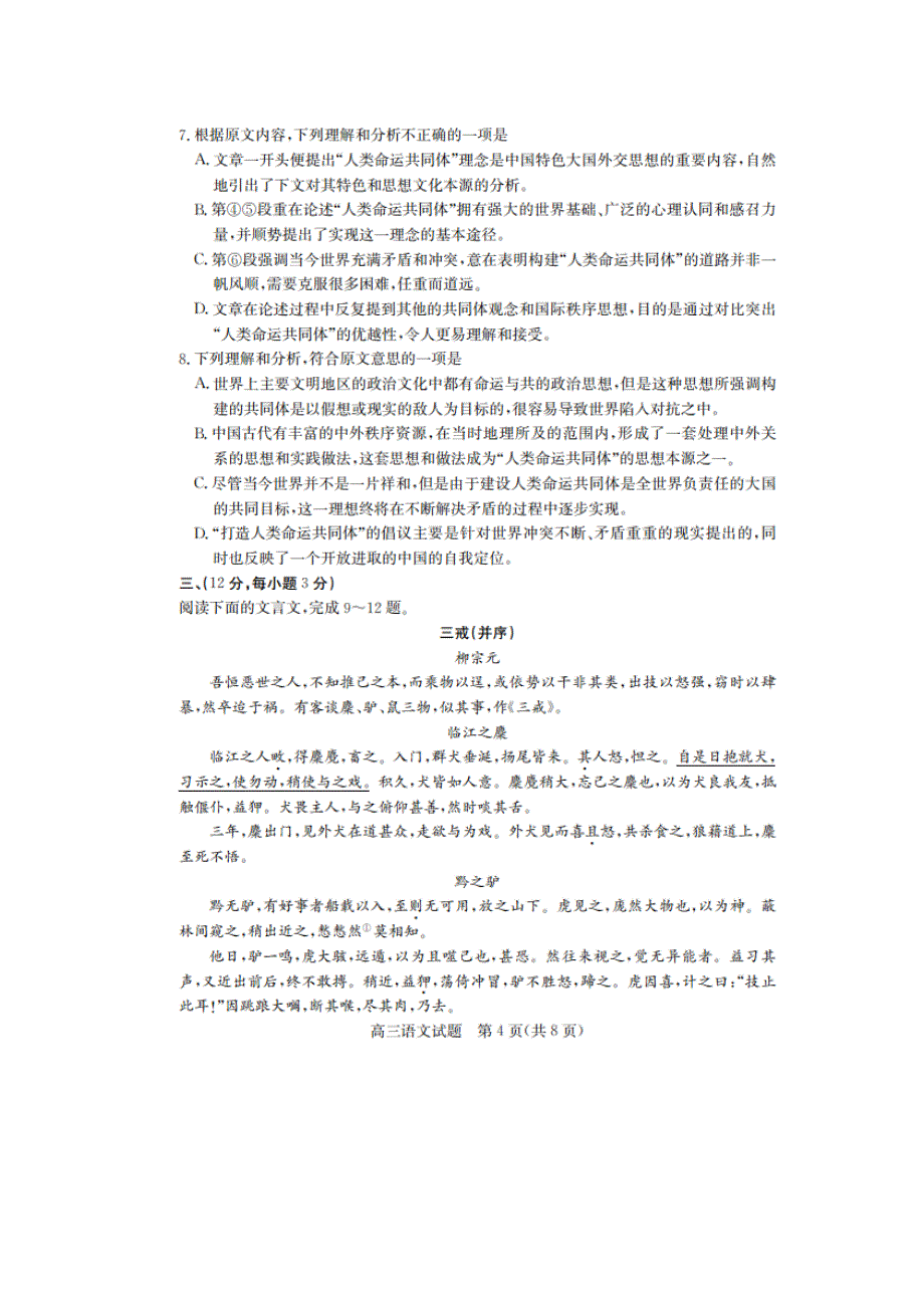 山东省齐河县高考语文第一次模拟考试试题（扫描版）_第4页