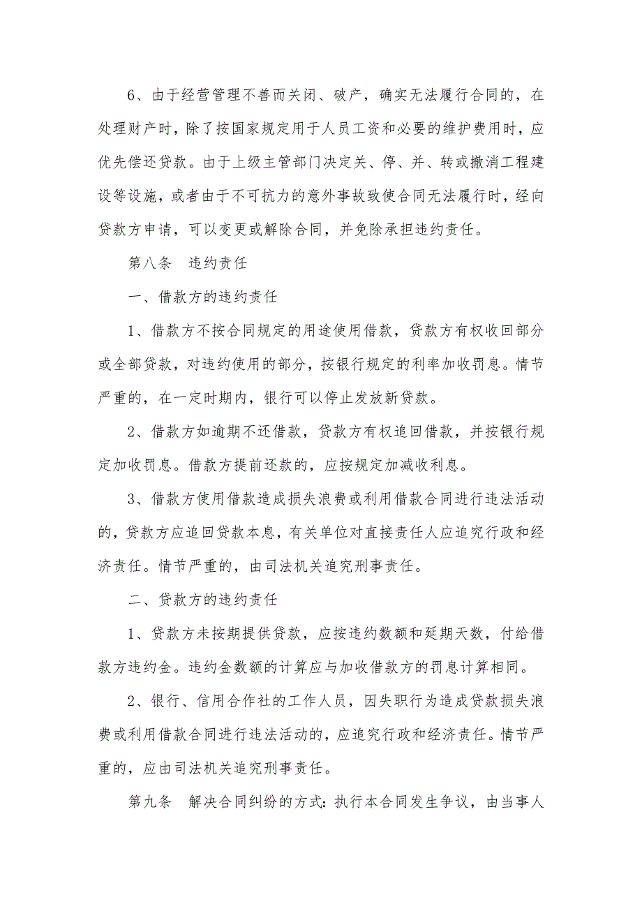 标准版的个人借款的合同协议（可编辑）_第3页