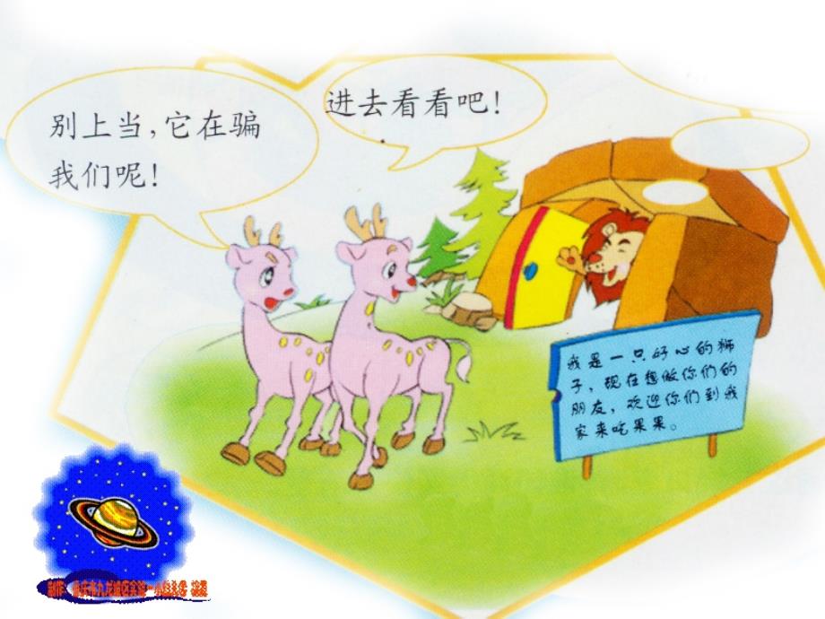 幼儿园大班语言：马戏团的狮子幻灯片课件_第4页