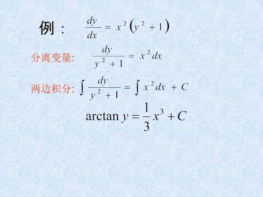 2019年第二章一阶微分方程的初等解法ppt课件_第5页