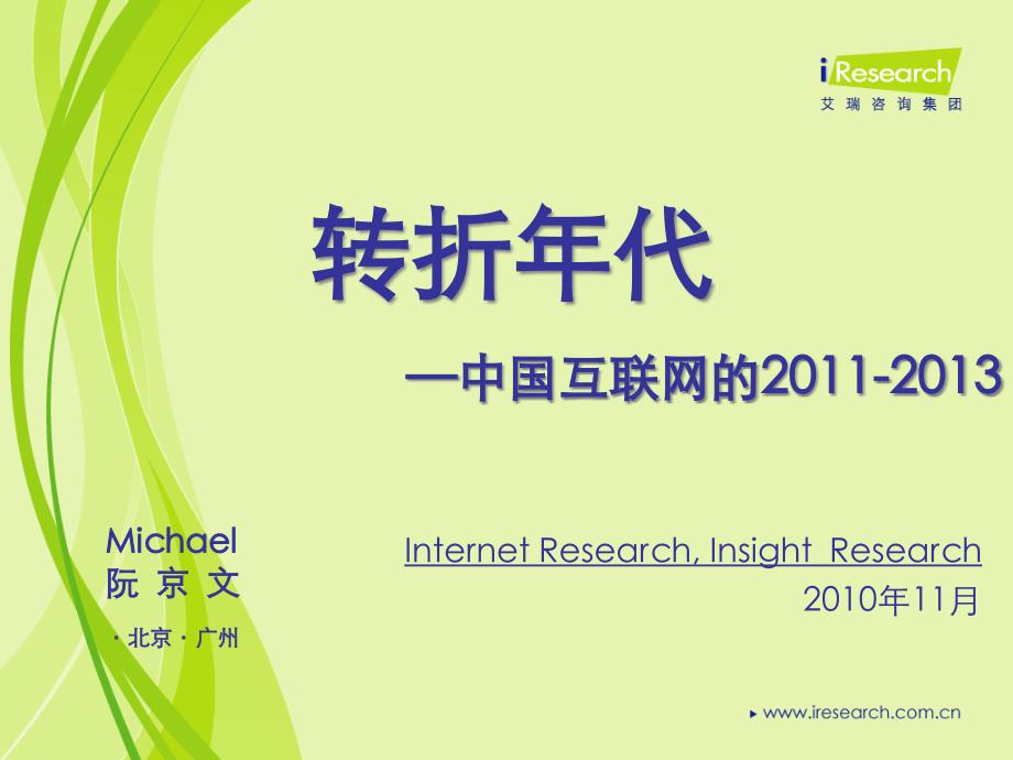 中国互联网的关键发展点_第1页