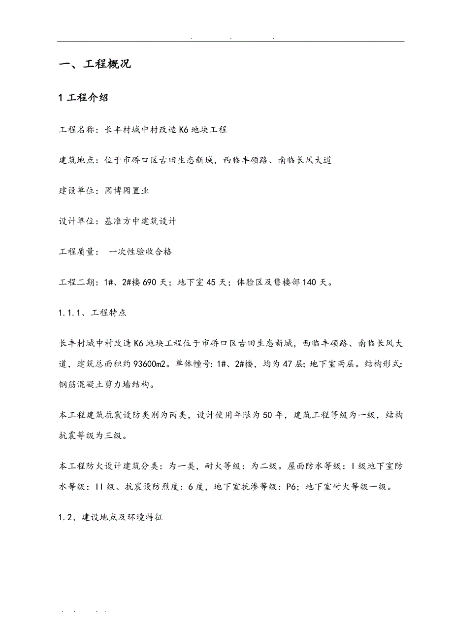 塔吊安装拆除工程施工组织设计方案_第3页