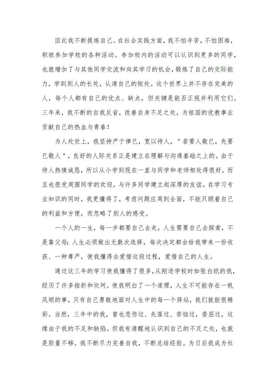 大专毕业自我鉴定600字范文（可编辑）_第2页