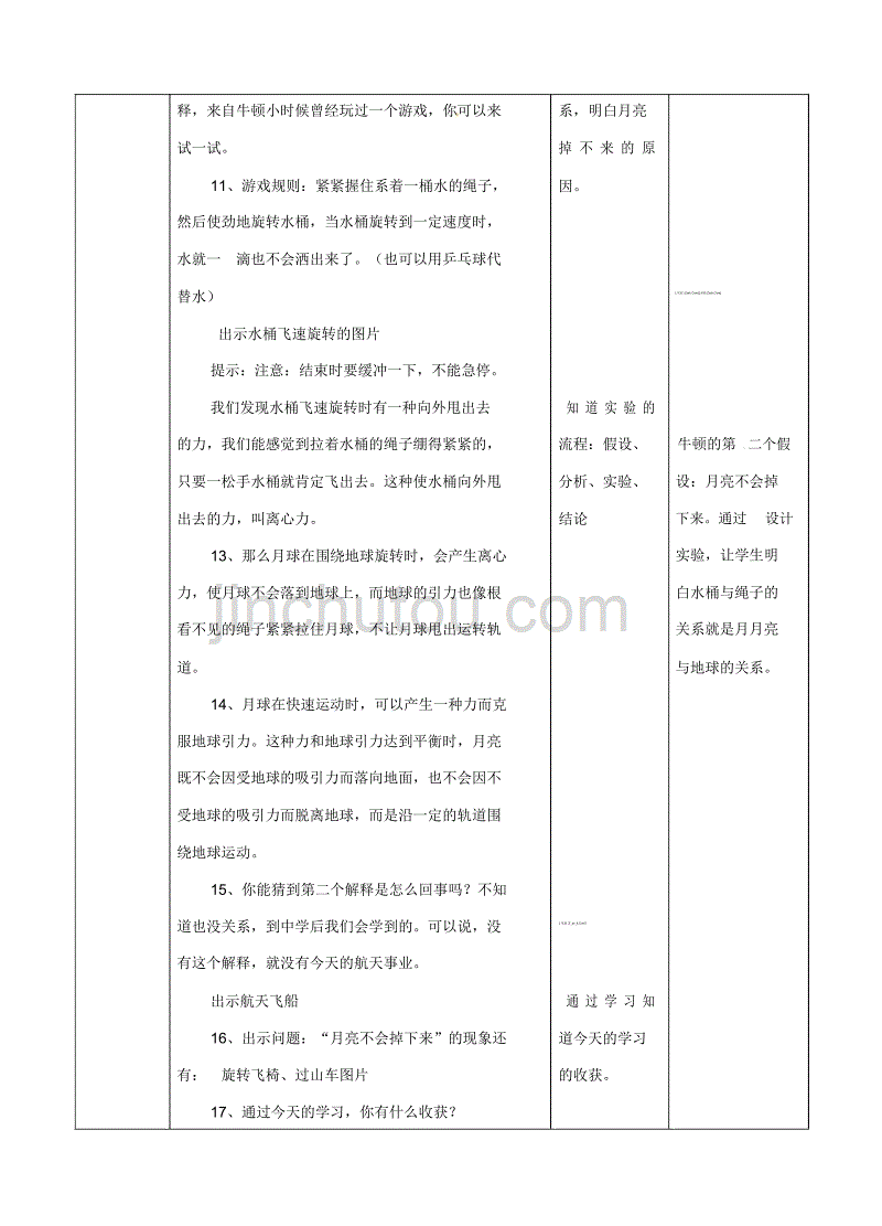 四年级下册科学教案-4.3苹果为什么会落地∣苏教版_第3页