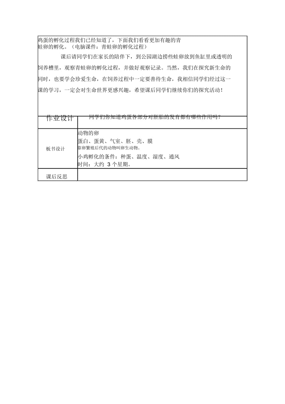 四年级下册科学教案-2.6动物的卵｜教科版_第4页