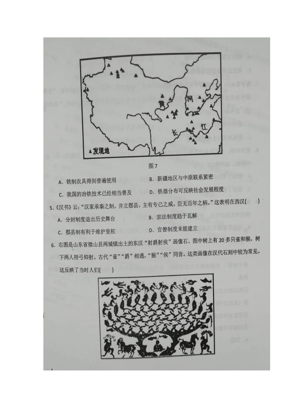 山东省某知名中学高三历史上学期收心考试试题（扫描版）_2_第2页