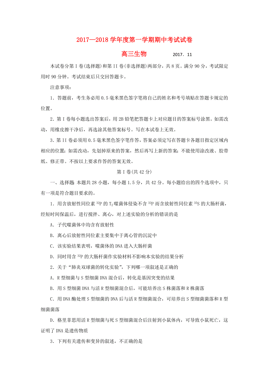 山东省青岛市城阳区高三生物上学期期中学分认定考试试题_第1页