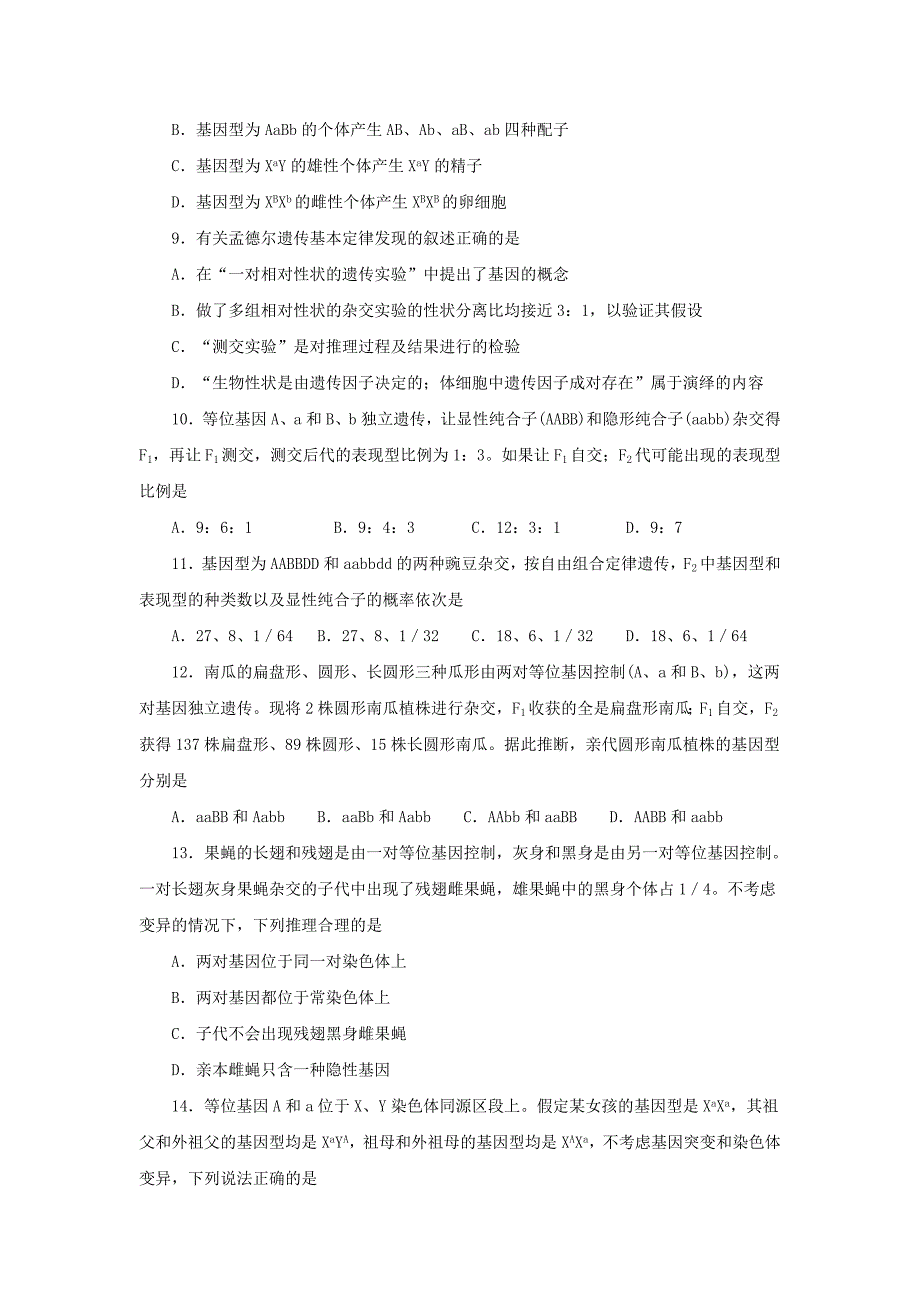 山东省青岛市城阳区高三生物上学期期中学分认定考试试题_第3页