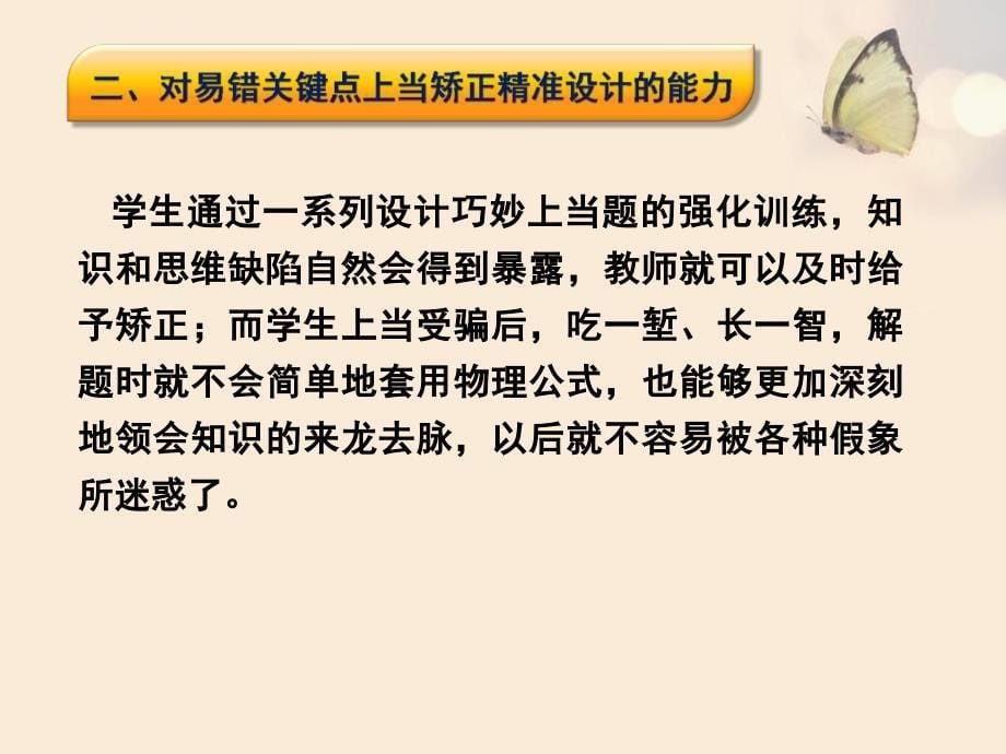 2019教师培训课件：漫谈中学物理高效课堂教学的智慧展现_第5页