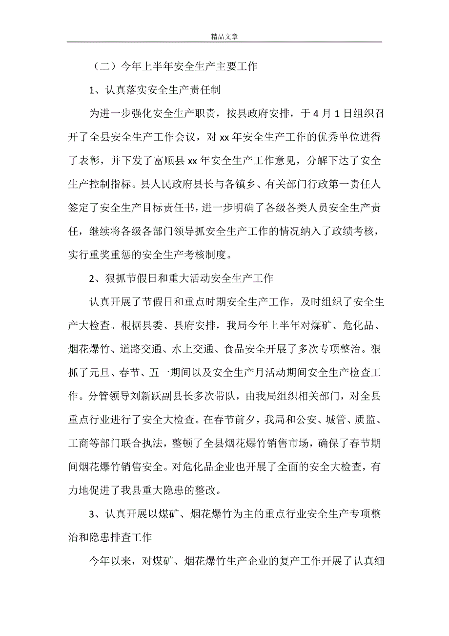 县安监局安全生产主要工作下半年总结及下半年部署_第2页