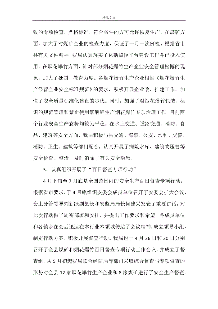 县安监局安全生产主要工作下半年总结及下半年部署_第3页