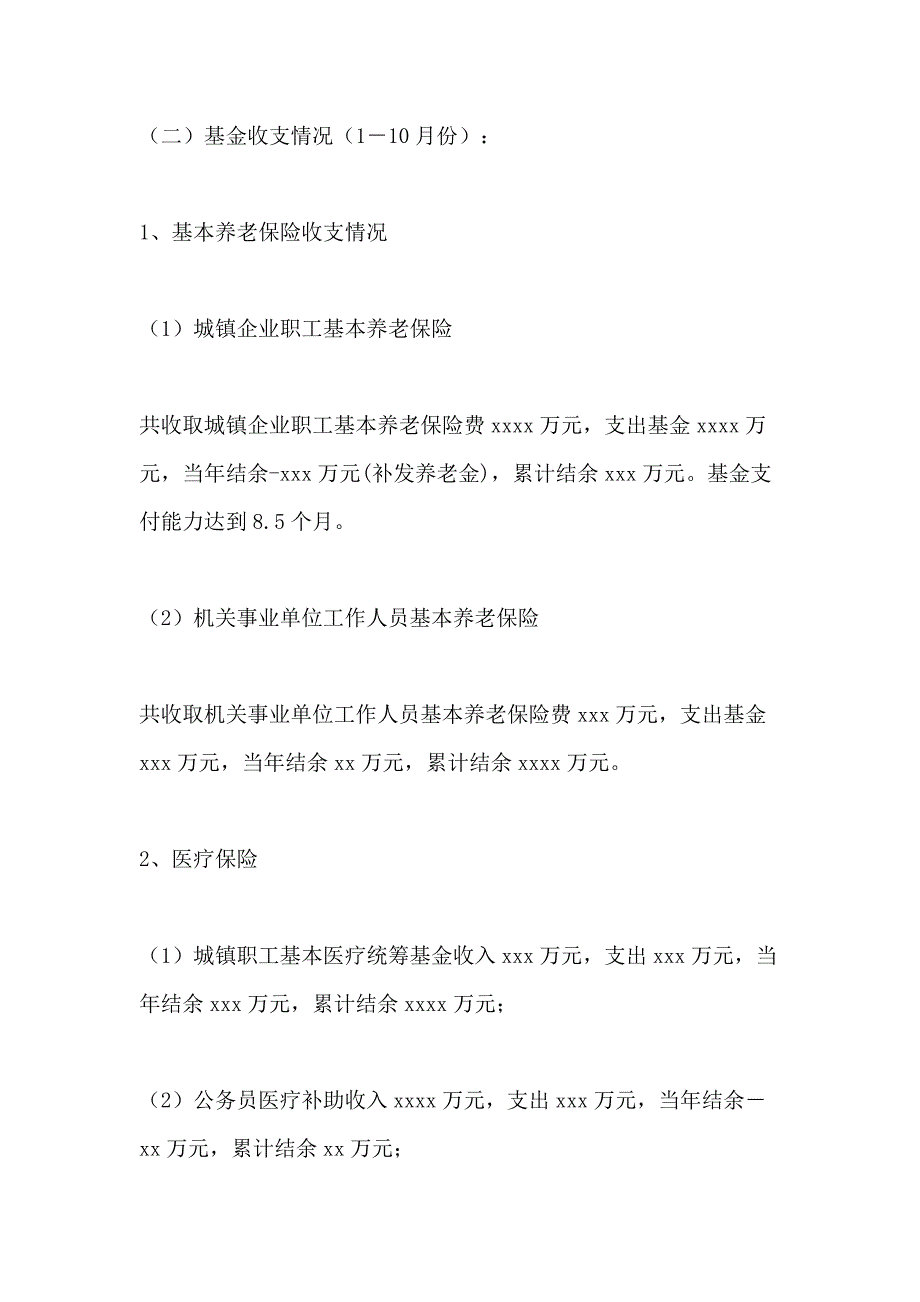 2020年县社会保险工作总结和2020年工作思路_第2页