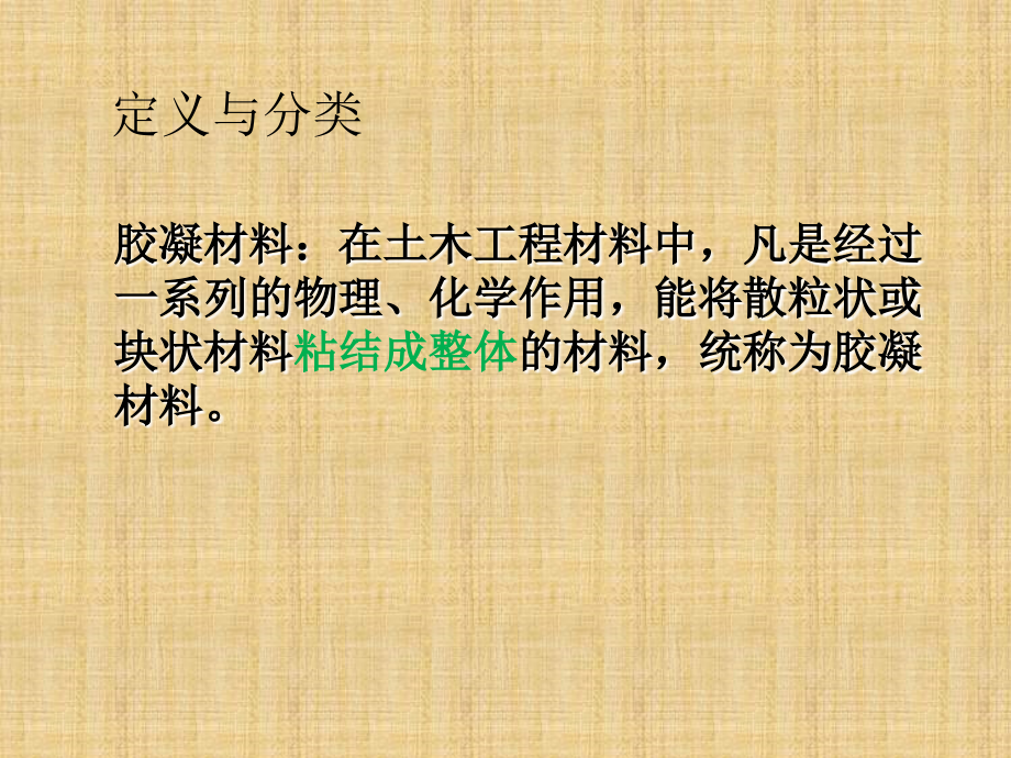 2019年第3章气硬性胶凝材料ppt课件_第3页