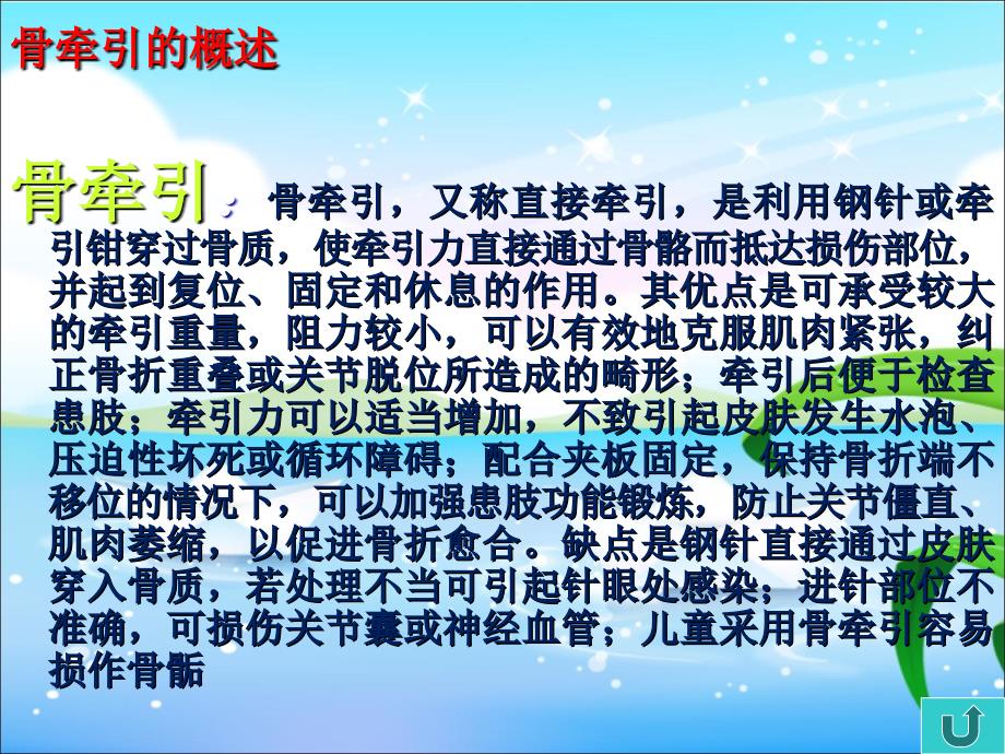 牵引病人的观察及护理PPT演示课件_第3页