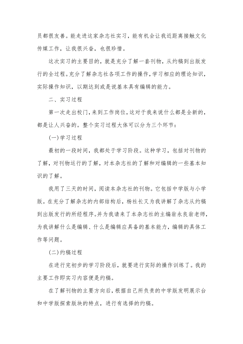 报社优秀实习生自我鉴定（可编辑）_第2页