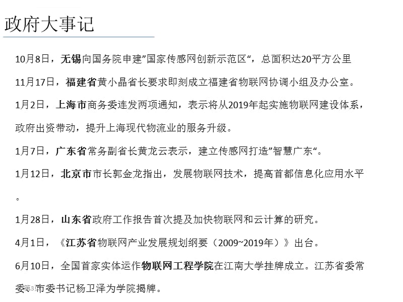 2019物联网技术在现代农业中的应用旗硕科技ppt课件_第3页