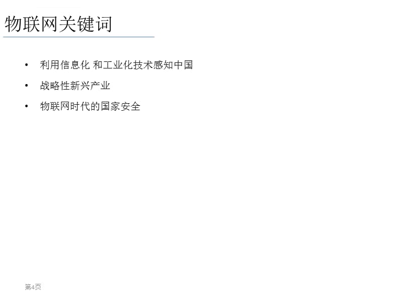 2019物联网技术在现代农业中的应用旗硕科技ppt课件_第4页