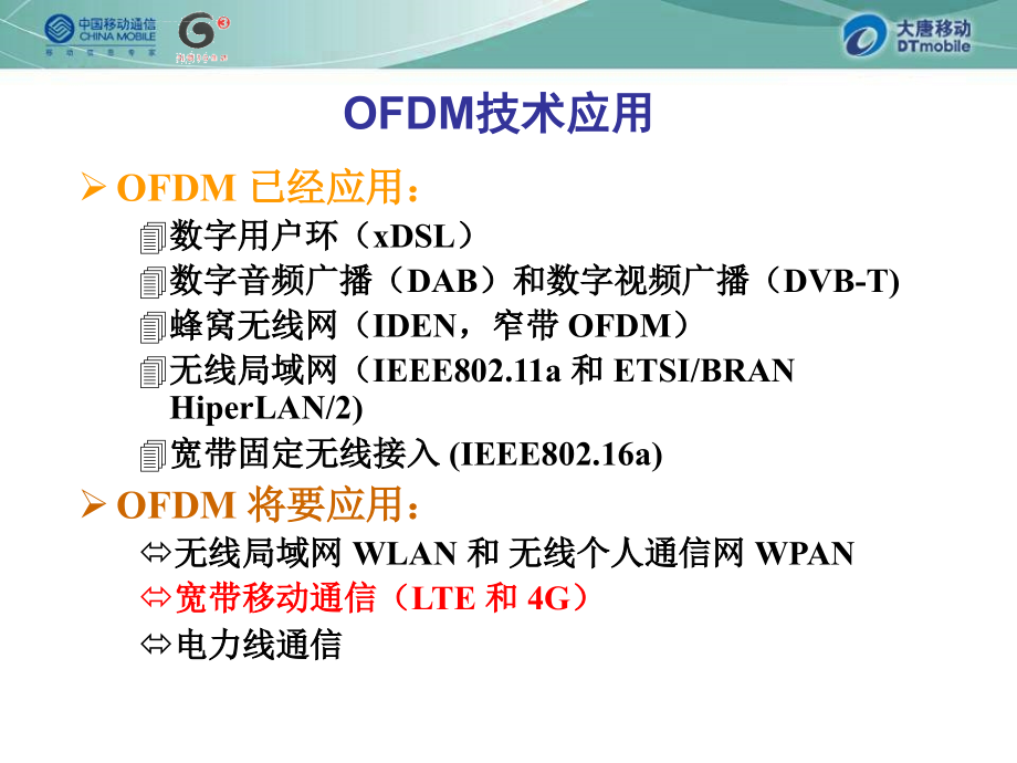 LTE系统关键技术ppt课件_第4页