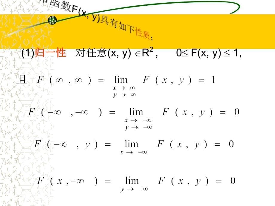 2019第三章 多维随机变量及其分布ppt课件_第5页