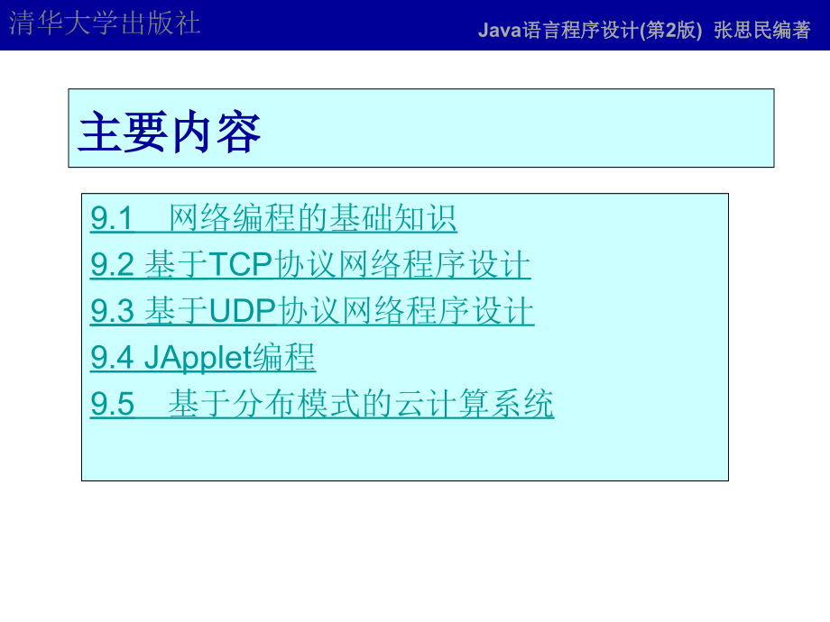 2019年第9章Java网络ppt课件_第2页