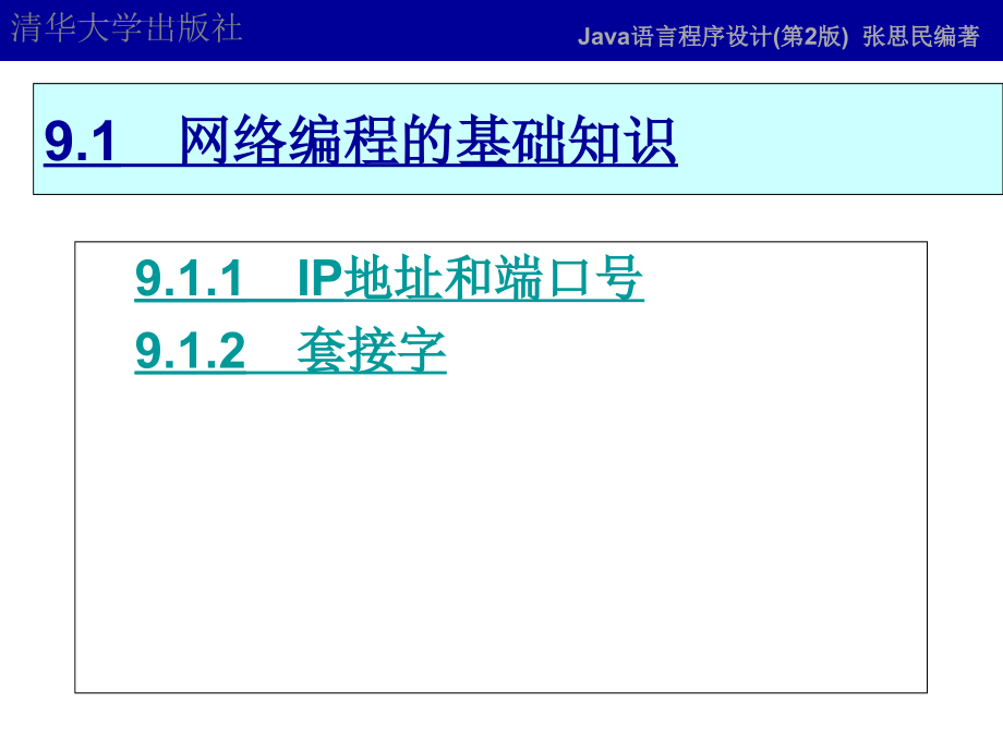 2019年第9章Java网络ppt课件_第3页