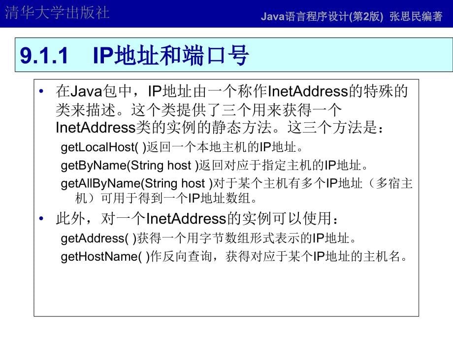 2019年第9章Java网络ppt课件_第5页