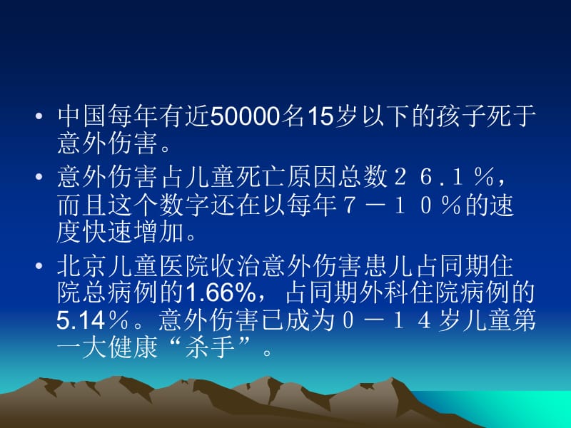 儿童意外伤害的现场急救幻灯片课件_第2页