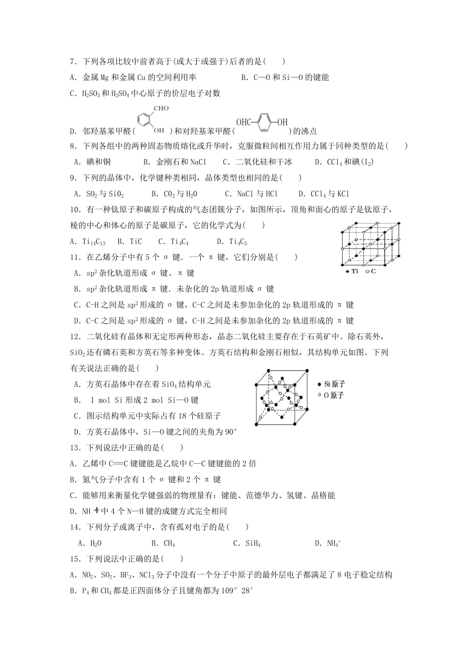 山东省某知名中学高二化学下学期第一次月考试题_2_第2页