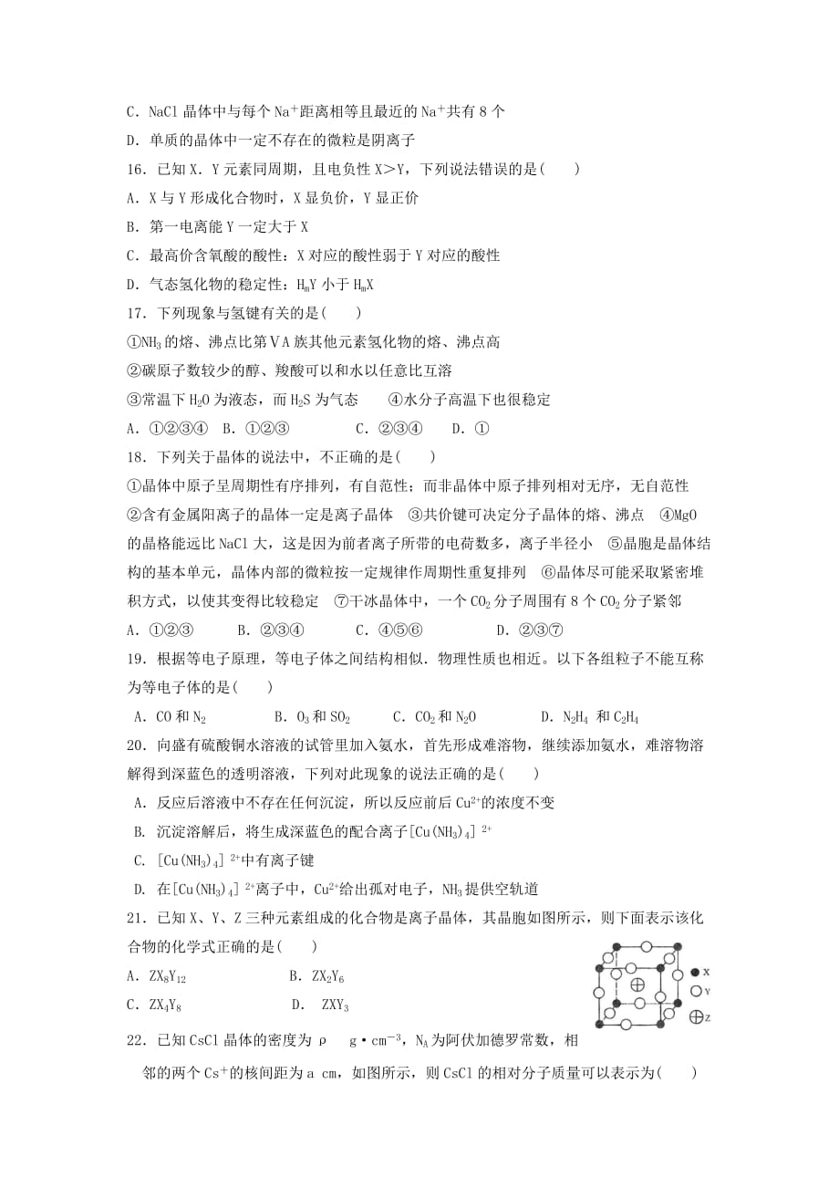 山东省某知名中学高二化学下学期第一次月考试题_2_第3页