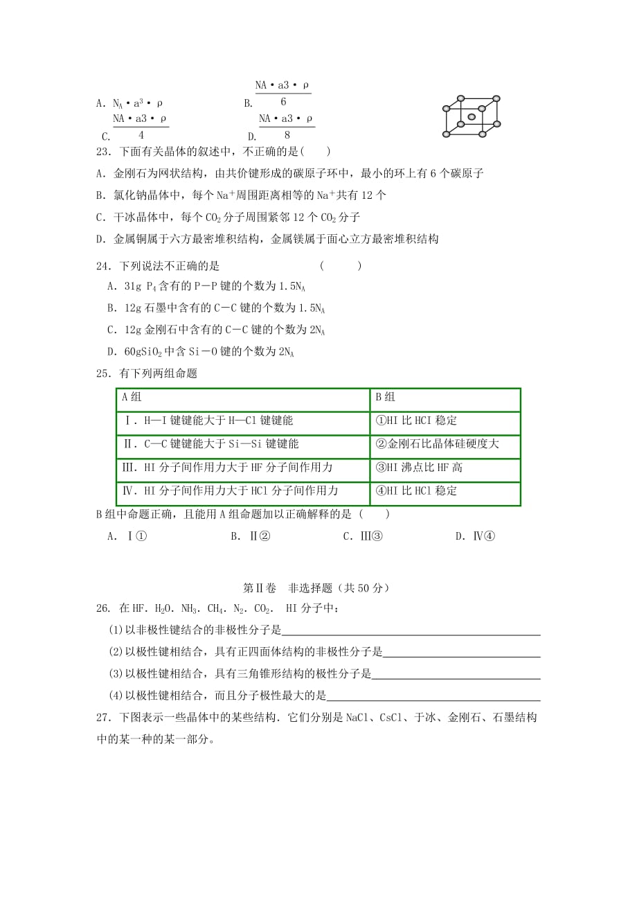 山东省某知名中学高二化学下学期第一次月考试题_2_第4页